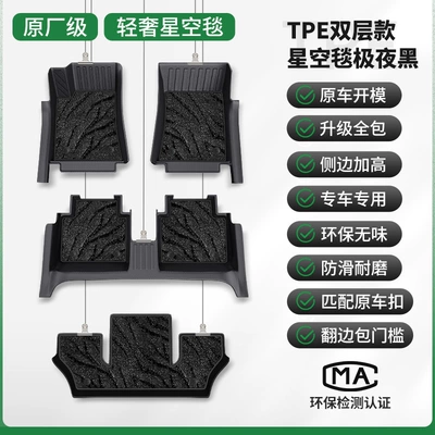Liyou Is Suitable for Volkswagen | Ayaqaltılar (Kovriklər) - sixseven-seater-double-layer-light-luxury-model-original-grade-tpe-covered-door-sill-mats-starry-sky-blanket-extreme-night-black-message-model