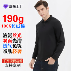 新高端双面液氨丝光棉polo衫长袖春秋翻领纯色纯棉免烫男式Polo衫