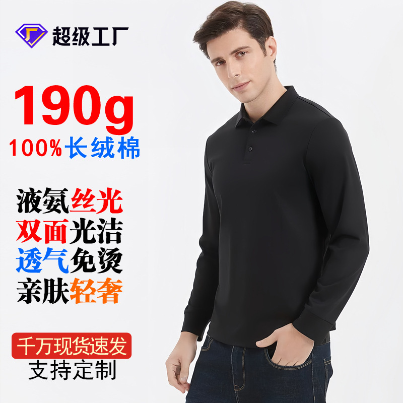 High-End Casual Versatile Men's Double-Sided Liquid Ammonia Mercerized Cotton Shirt Long-Sleeved Lapel Solid Color Pure Cotton Non-Iron Polo High-End Casual Versatile Men's Double-Sided Liquid Ammonia Mercerized Cotton Shirt Long-Sleeved Lapel Solid Color Pure Cotton Non-Iron Polo
