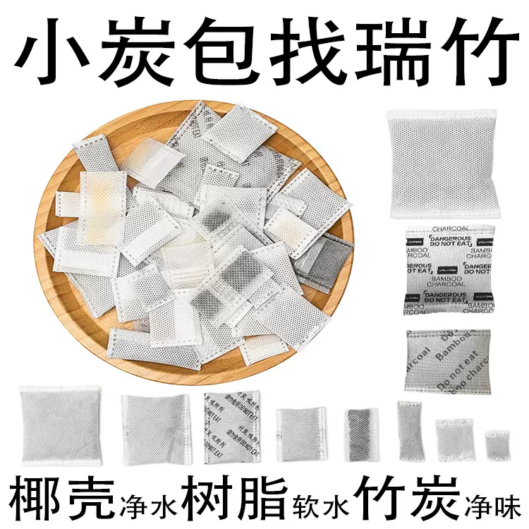 竹炭包活性炭包特殊规格定制塑料橡胶除臭防潮干燥除湿剂除异味