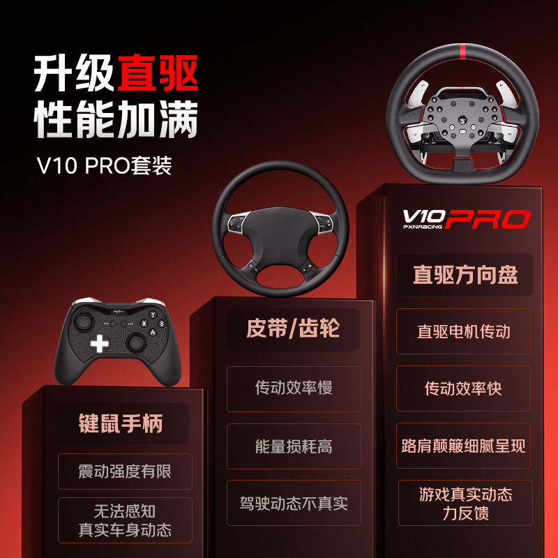 PXN莱仕达V10 PRO直驱游戏方向盘力反馈赛车模拟器PS4电脑steam|undefined