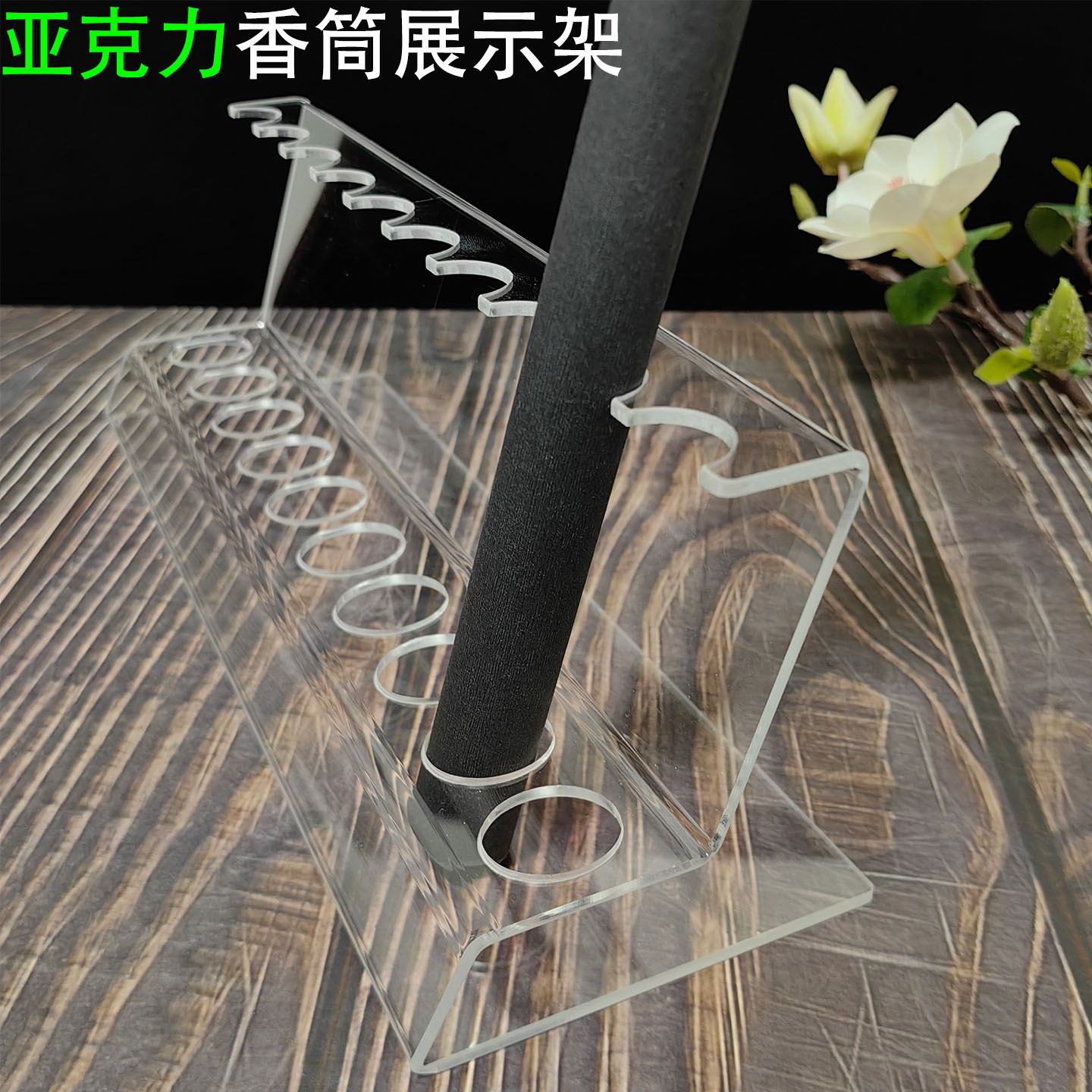 亚克力展示架 一体式10孔位33.jpg