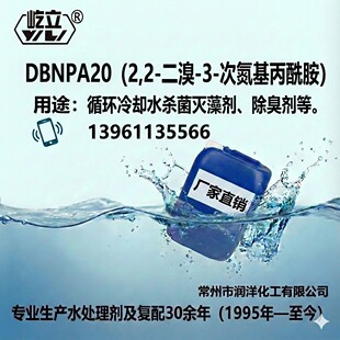 DBNPA20 2,2-����-3-�ε��������� �ЙC��DB10 DB20