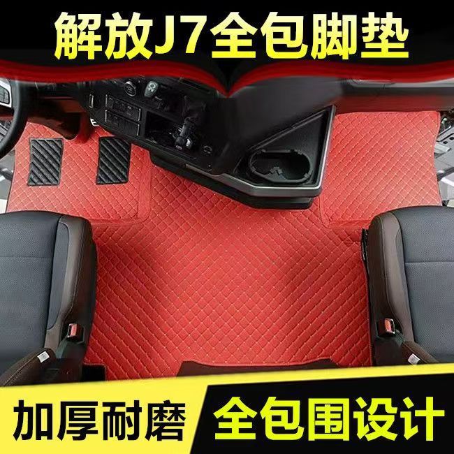 Car floor mats are suitable for Jiefang J7 trucks, available for both automatic and manual transmissions, and are custom-made, full-coverage car floor mats