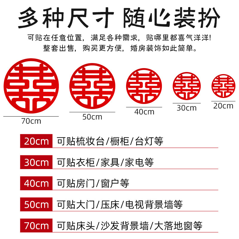 喜字贴结婚无纺布喜字婚房装饰大门房门窗花囍字婚礼布置用品大全