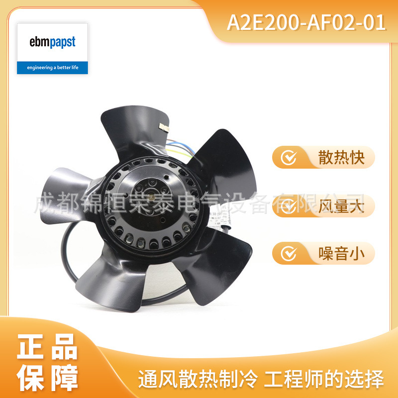 德国ebmpapst轴流电机风机A2E200-AF02-01工业风扇通风设备