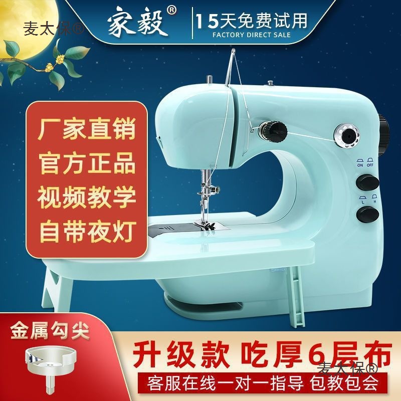 家毅306A缝纫机家用电动小型迷你家庭版全自动台式手动衣车麦太保