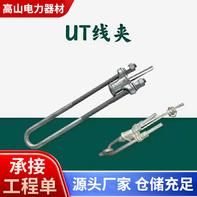 厂家供应UT线夹铝合金NUT楔形拉线夹NUT-2L电力金具绝缘耐张线夹