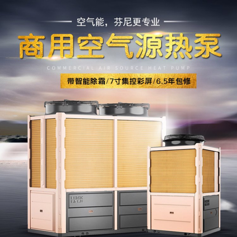 芬尼克兹商用空气能热泵分体机变频低温空气源办公采暖60低温适用