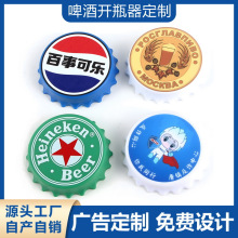 开瓶器冰箱贴定制文创圆形浮雕金属开瓶器UV印刷PVC胶开瓶器订做