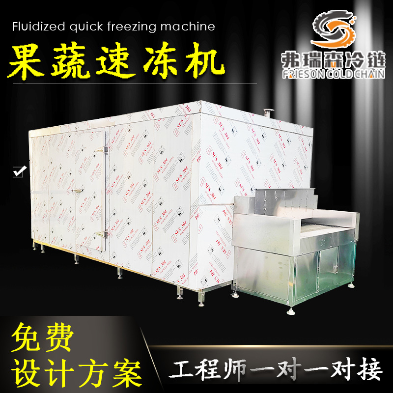 毛豆荚流态化速冻机 火锅丸子冷冻设备 速冻莲子设备
