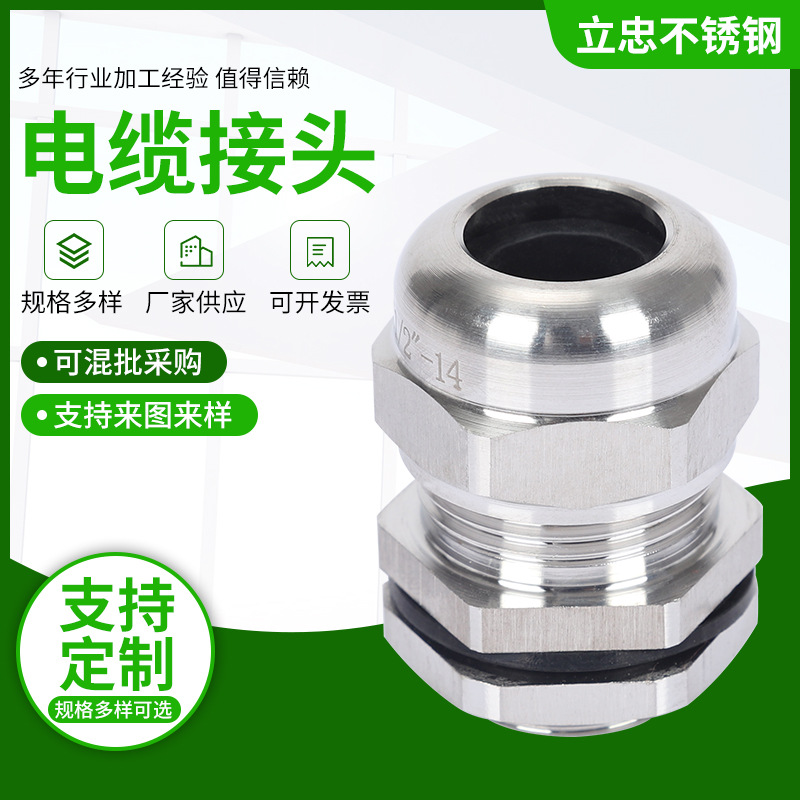 电缆接头厂家供应电缆接头金属格兰头来图来样五金定 制