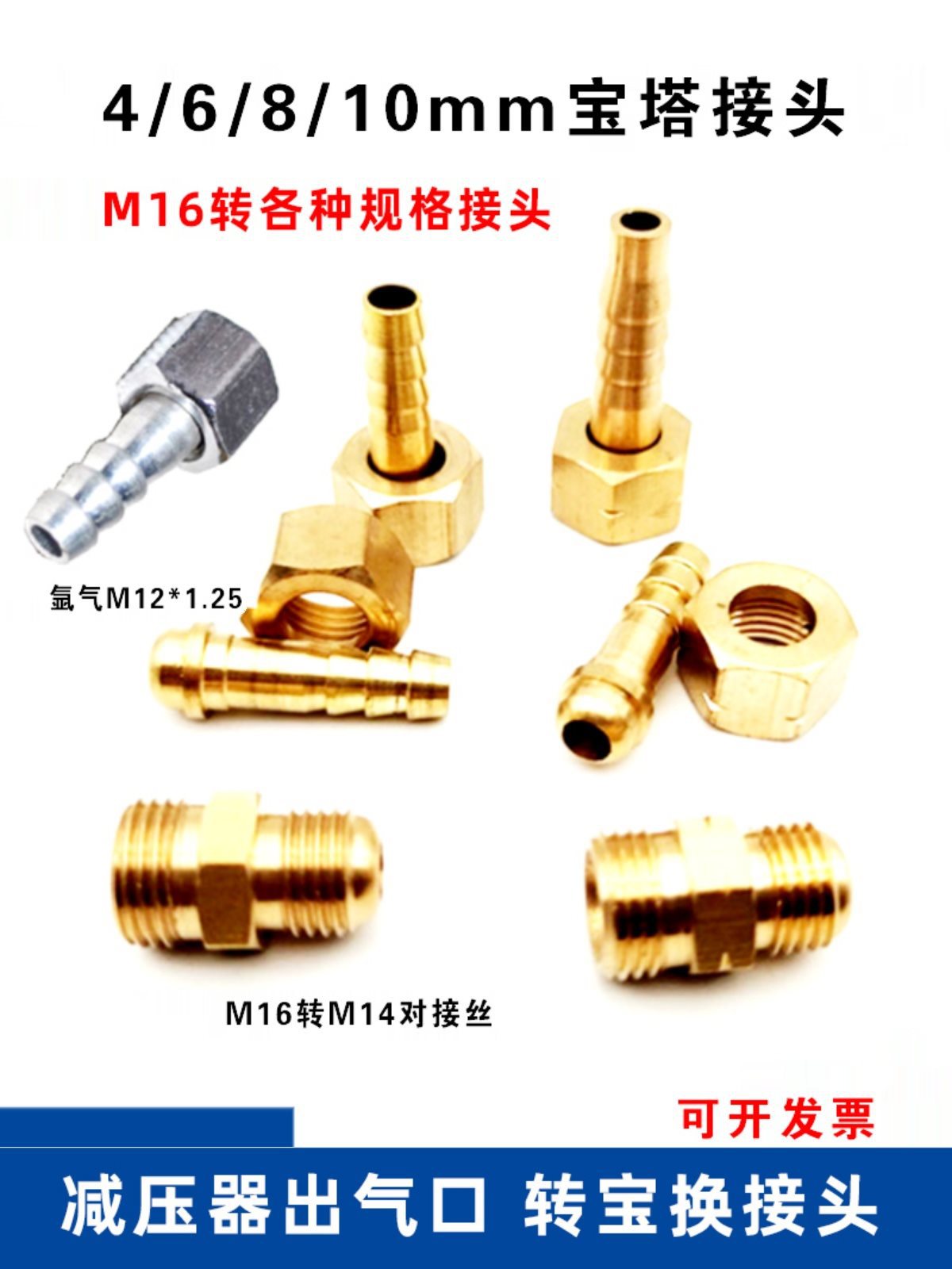 氧气表接头 减压器阀出气嘴M16转M14/4mm/6mm/8MM/10毫米宝塔接头