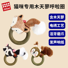 GiGwi贵为猫咪磨牙玩具木天蓼毛绒响纸发声逗猫自嗨解闷神器