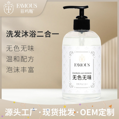 Fei Ma Si Colorless tasteless children shampoo Bath Two-in-one Moderate shampoo baby Shower Gel wholesale