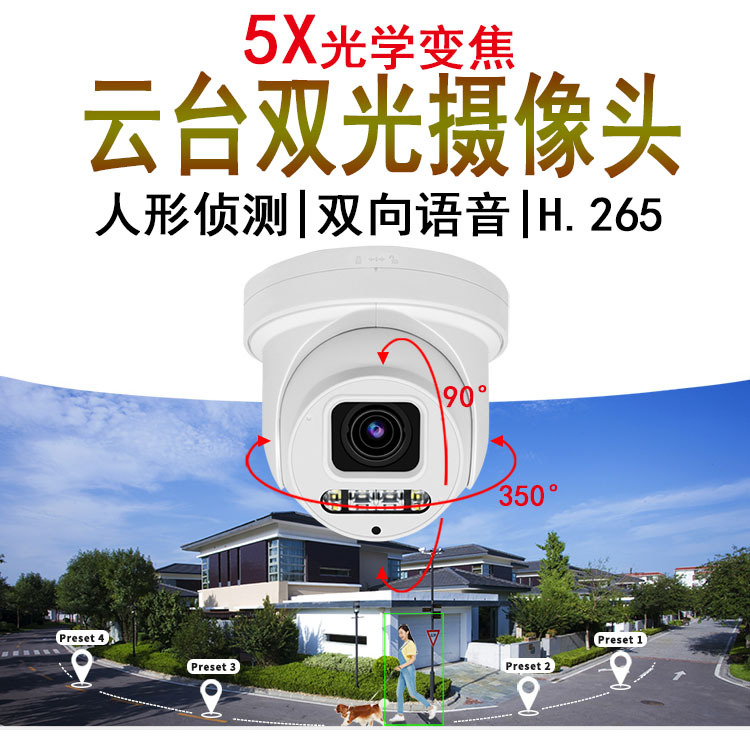 厂家双光日夜全彩4K超高清360可夜视监控摄像头POE户外手机远程监