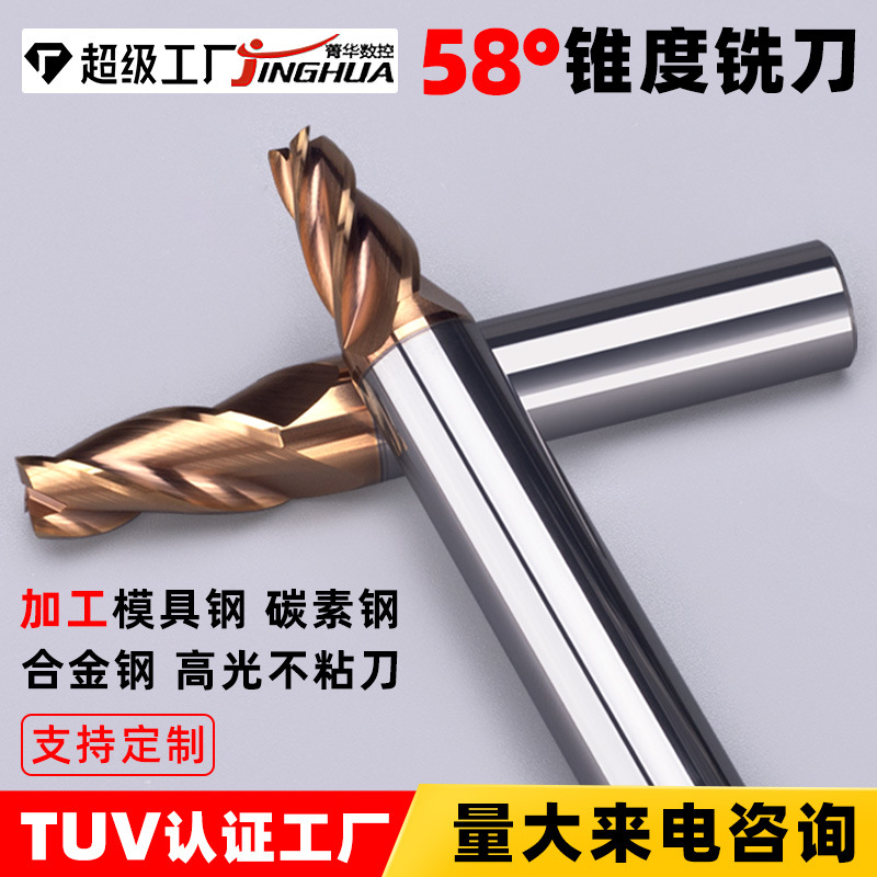 锥度铣刀 钨钢三刃15度58度钨钢锥度铣刀加工模具钢碳素钢合金钢