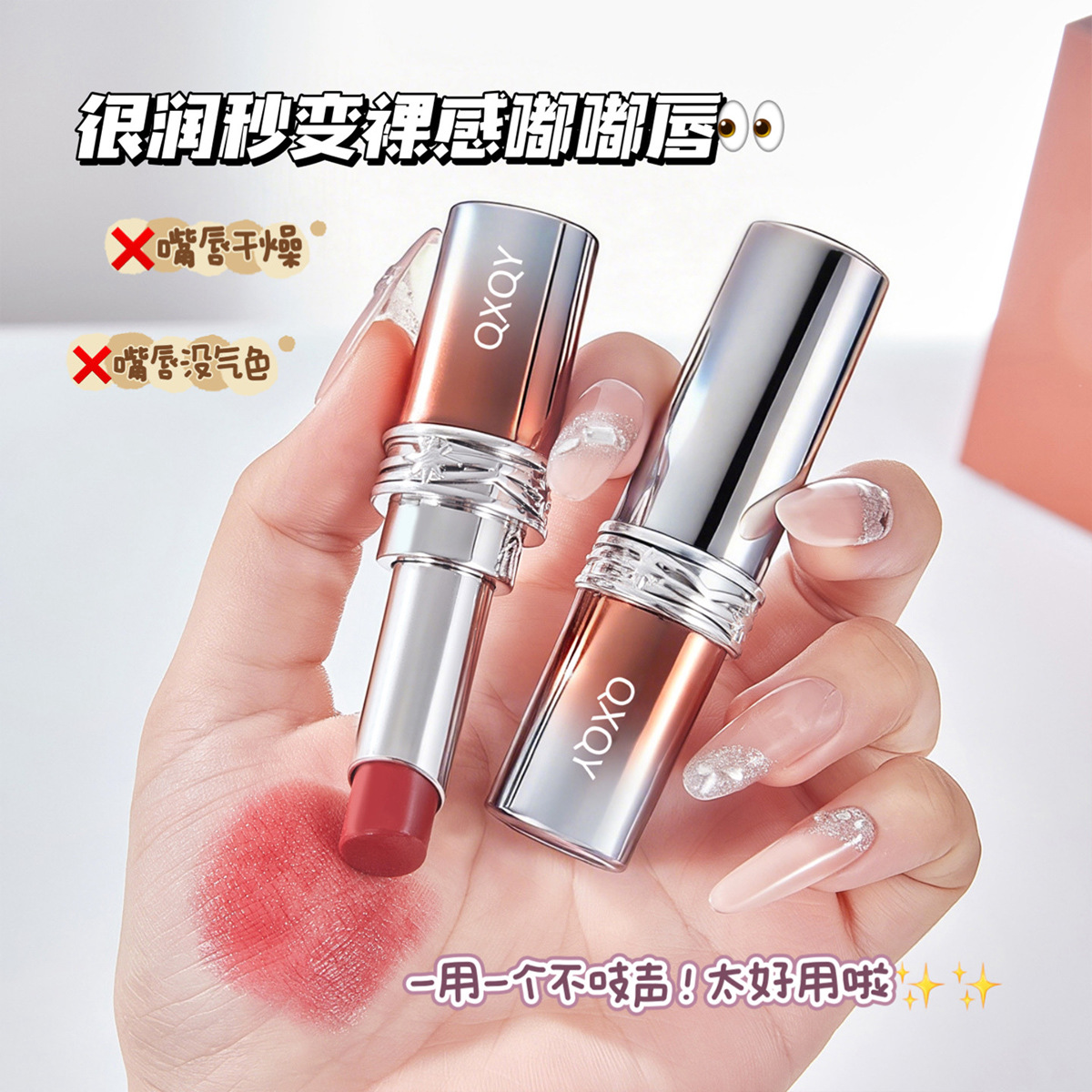 QXQY Long-Lasting Luxurious Watery Lipstick: Glossy, mirror-like finish for plump lips; long-lasting and fade-resistant; a natural-looking lipstick for students.