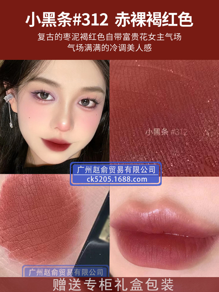 Little Black Stripe Lipstick 312 [Naked Maroon]