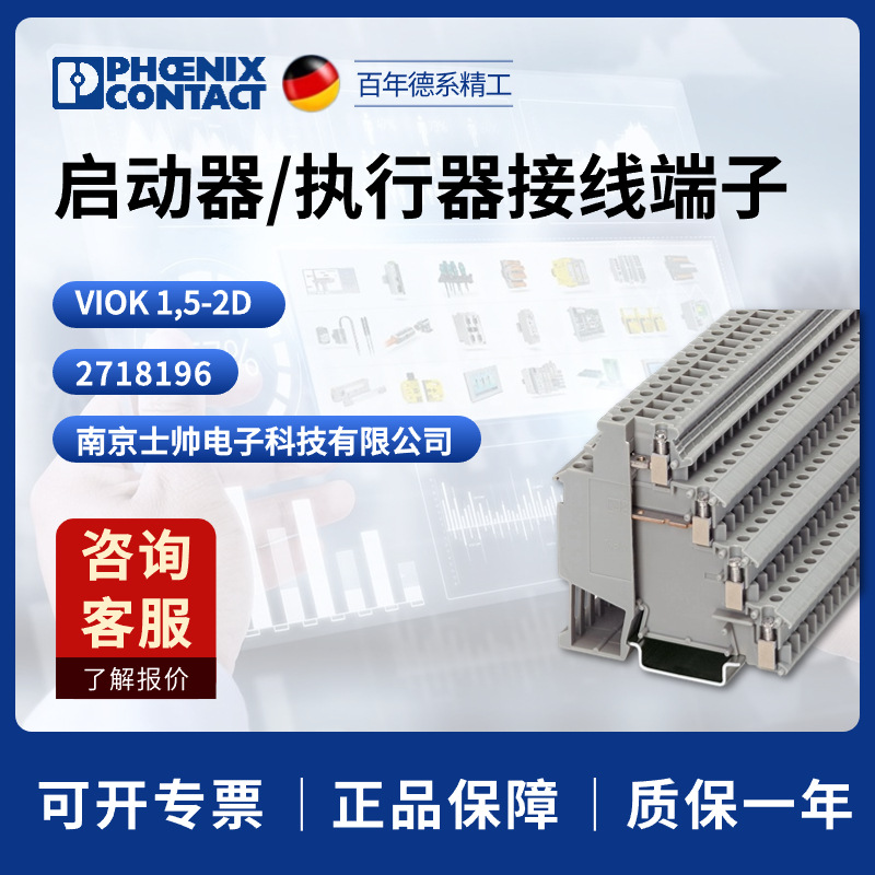 德国 菲尼克斯 PHOENIX 传感器/执行器端子 VIOK1.5-2D 2718196