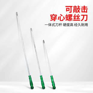 Long piercing screwdriver can knock flat screwdriver long screwdriver industrial grade long rod home appliance crowbar screwdriver