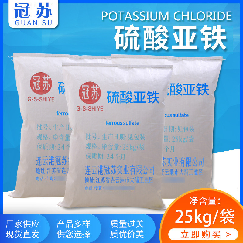 硫酸亚铁 现货供应 工业级硫酸亚铁水处理 轻质 量大价优