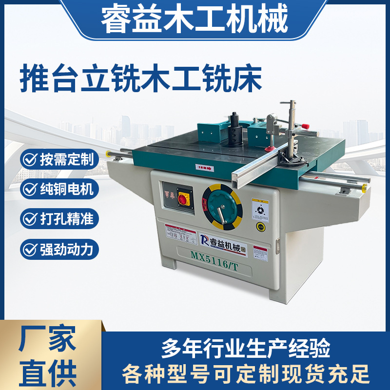 木工机械推台立铣木工铣床镂铣机立式大锣机打槽机木工立轴机