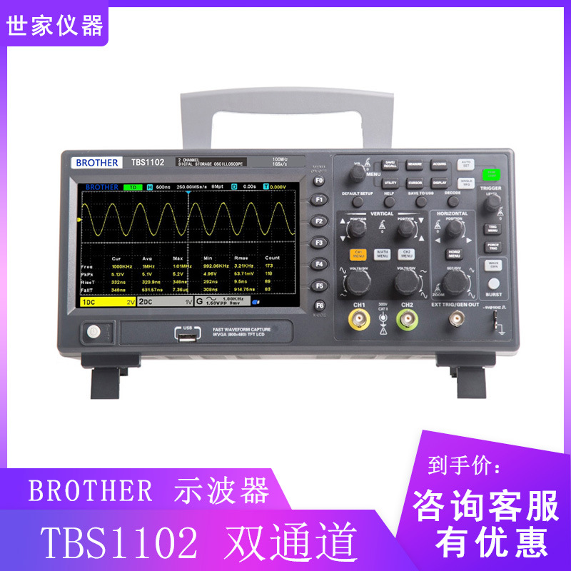BROTHER TBS1102数字存储示波器 100MHz 2通道