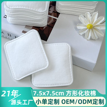 7.5cm方形圆角化妆棉加大加厚三层卸妆棉片亚马逊同款棉片可定制