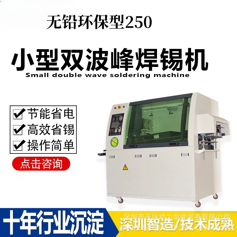 Новый стиль небольшой бессвинцовой волновой сварки PCB автоматическая паяльная машина