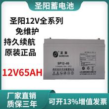 圣阳蓄电池SP12-65浮充寿命12V65AH阀控式铅酸免维护