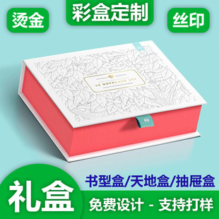 Cosmetics Gift Box, Customized Skin Care Product Packaging Box, Printed Color Box, Customized Classy Book-Shaped Box, Magnetic Foldableing Box