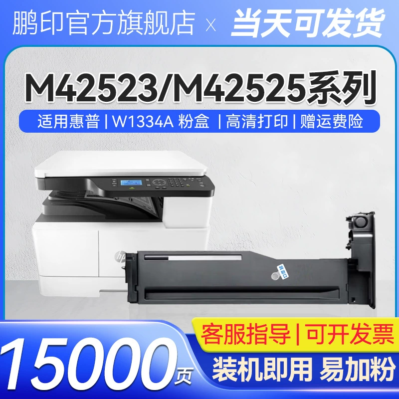 Подходит для картриджа с тонером HP W1334A для принтера M42523N M42523DN M42525N/DN, коробка с углеродистым тонером