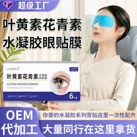 叶黄素水凝胶冰敷眼罩舒缓眼周不适青少年儿童护眼贴青少年儿童