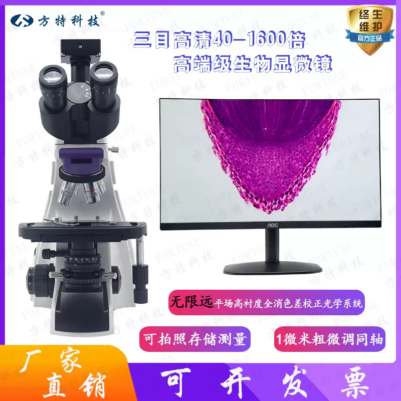 双目/三目生物显微镜 40-1600高倍细菌细胞污水实验室数码显微镜