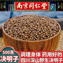 热卖决明子药材炒熟决明子茶生熬夜搭配菊花牛蒡500克泡水泡茶真