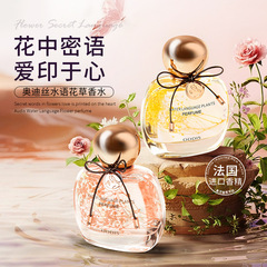 奧迪絲水語花草香水花香果香玫瑰小蒼蘭淡雅持久留香 奧迪絲香水