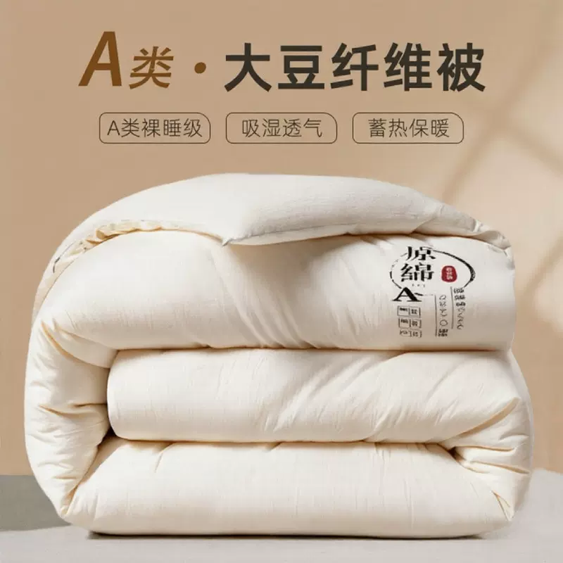 A类原棉大豆纤维被春秋被子单双人加厚保暖冬被批发活动礼品被