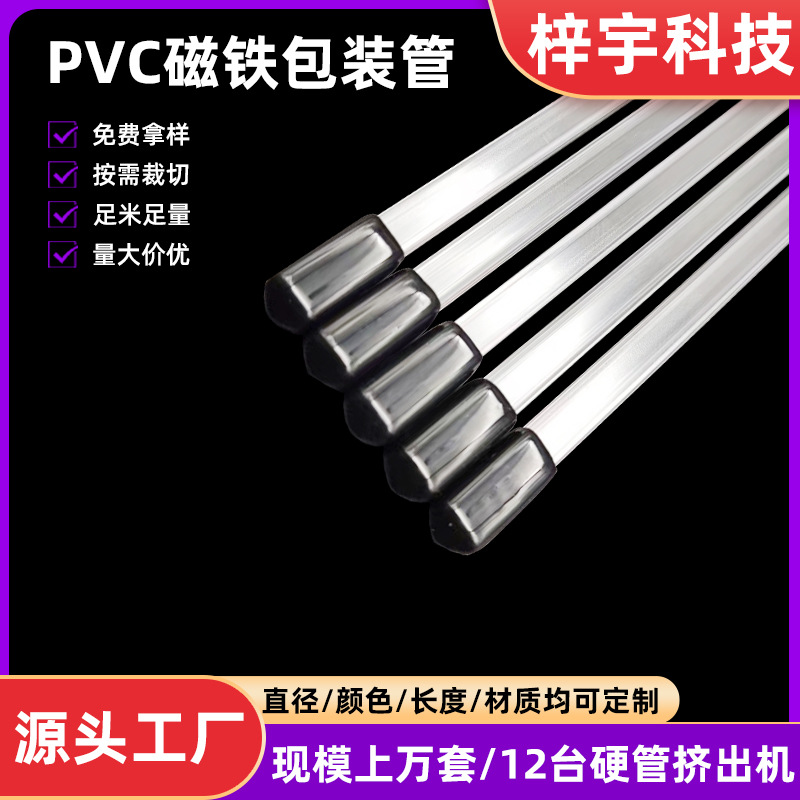 PVC透明塑料包装软管方形磁铁硬管定制透明硬管耐腐蚀透明管线管
