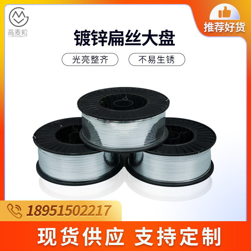 无锡厂家批发镀锌扁丝大盘镀锌纸箱包装钉线钢丝专用高强镀锌