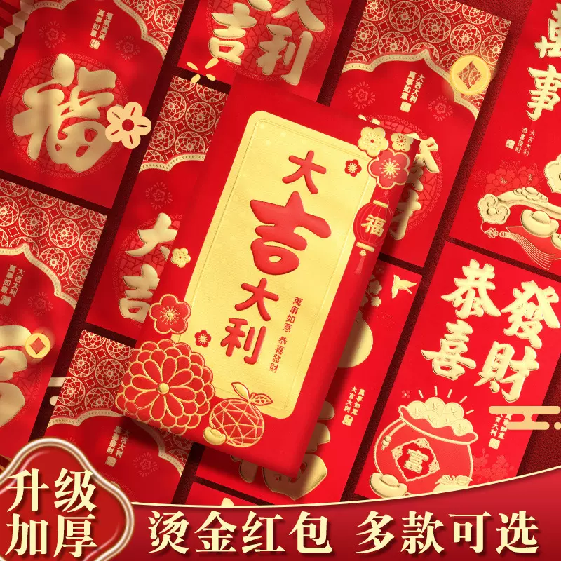 2024年新款春节红包中式复古创意烫金利是封福字大吉大利通用红包