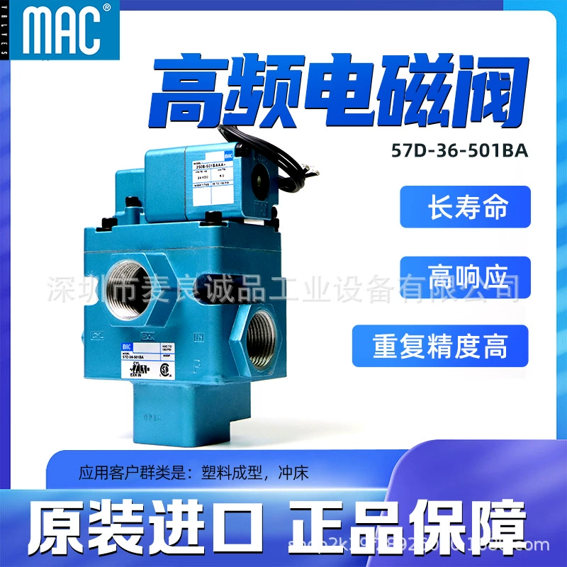 Высокочастотный электромагнитный клапан MAC 57D-36-501BA