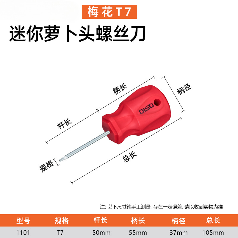 Destornillador corto Di Speed Hexagonal interior corto 2-6 cruz flor de ciruelo mango T6-T20 cabeza de rábano mini destornillador