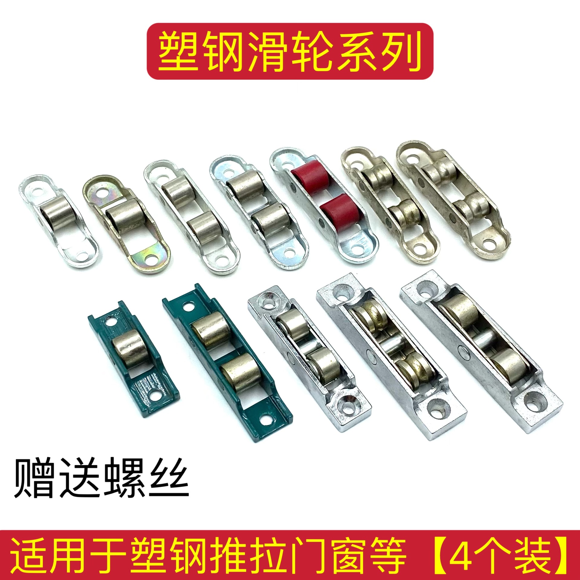 塑钢门窗滑轮老式推拉门窗滑轮玻璃门下轮铁轮阳台门移门7788