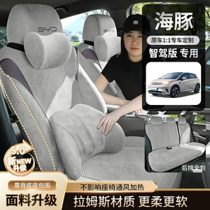 Byd Dolphin üçün yeni xüsusi avtomobil oturacaq yastığı, bütün fəsillər üçün