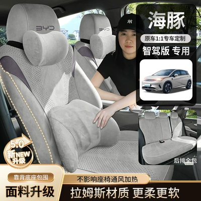 New Special Car Byd Dolphin Intelligent Driving Edition Rams All-Inclusive Saddle Pad Car Seat Cushion for All Seasons