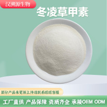 冬凌草甲素99% 冬凌草素 28957-04-2 Oridonin生产厂家 1g/袋