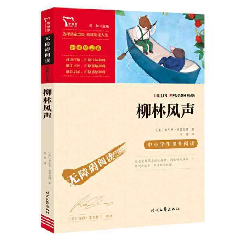 The Wind in the Willows genuine book non-phonetic version fourth…