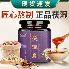 伏湿膏茯苓オニバス実ハトムギ伏湿膏伝統膏滋湿茶膏滋養生滋補膏卸売りブランド