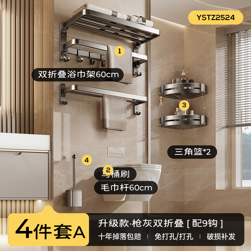 毛巾架卫生间免打孔浴巾架一体挂架套件厕所洗澡间浴室架子置物架|undefined